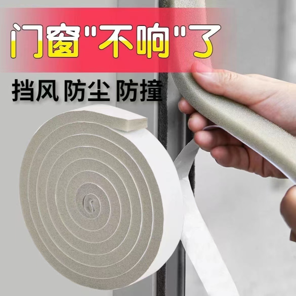 Window Seals, Door and Window Seams, Soundproof and Dustproof Strips, Windproof and Windproof Self-Adhesive Gap Sliding Window Sponge Strips