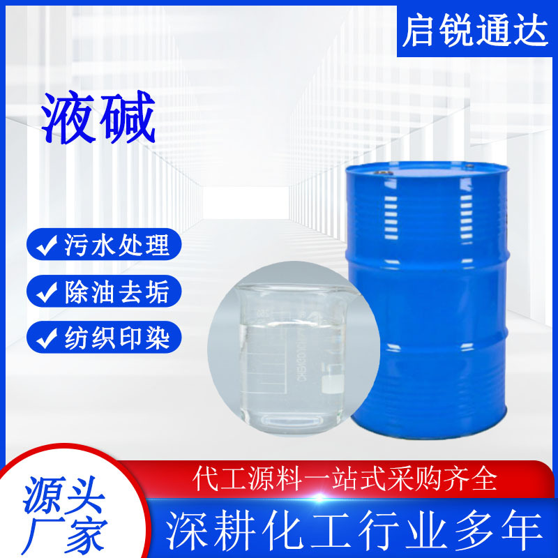 Liquid Alkali Water Treatment Industrial Grade Acidity Regulator Water Treatment Pipeline Cleaning Alkaline Cleaning Agent Liquid Alkali