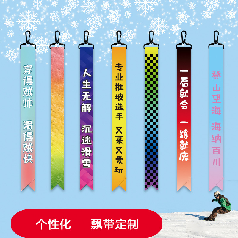 Индивидуальные лыжные ленты, индивидуальные наружные шнурки, персонализированные маркировочные ленты для лыжных курортов