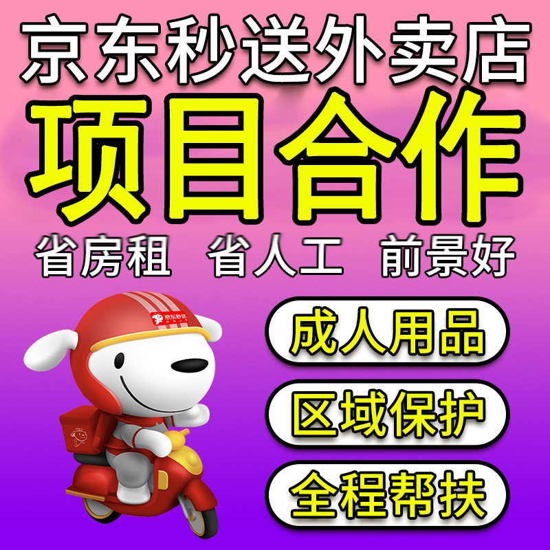 Adult Products Store, First-Hand Adult Products Wholesale, Meituan Takeaway Store, Taobao Online Store, Dropshipping