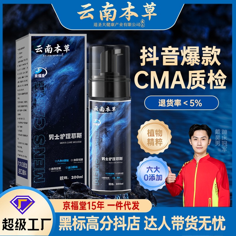 Очищающая жидкость для ухода за интимными частями тела мужчин Yunnan Herbal, гель для душа с ежедневным подавлением