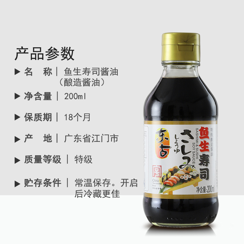 Donggu Fish Sushi Soy Sauce 200ml Cold Dish Dip Hand Roll Mustard Western Japanese Salmon Seasoned Seafood