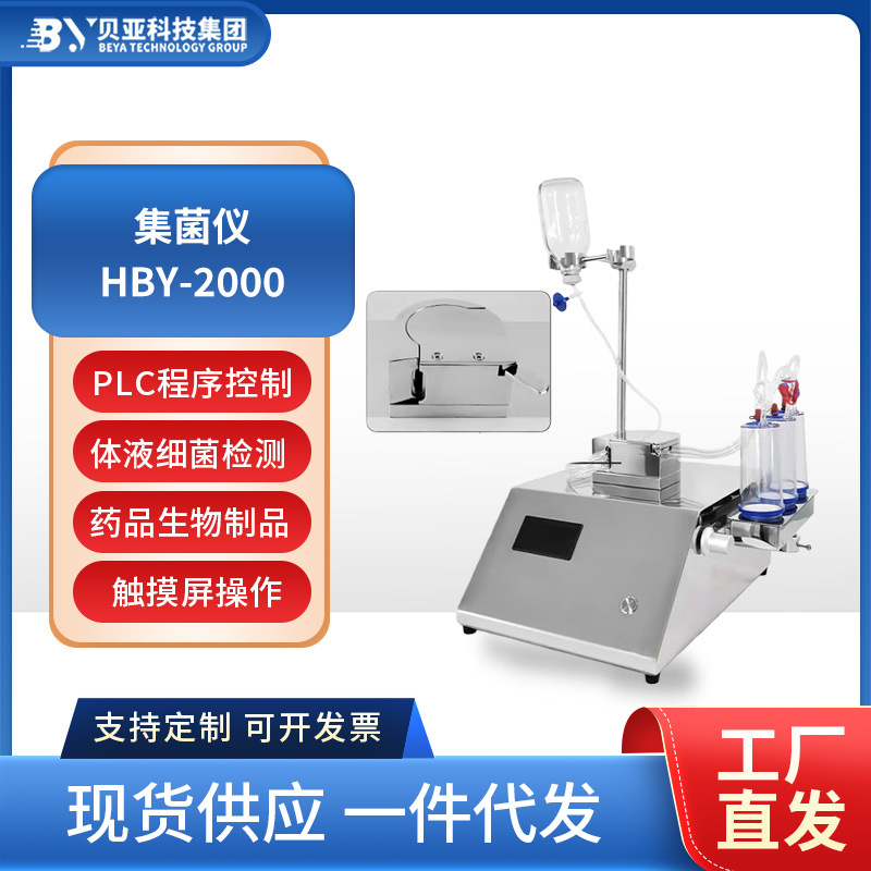 Инструмент для сбора бактерий Beia Hby-2000 с новым насосом для равномерной фильтрации и раздельным резервуаром для жидкости