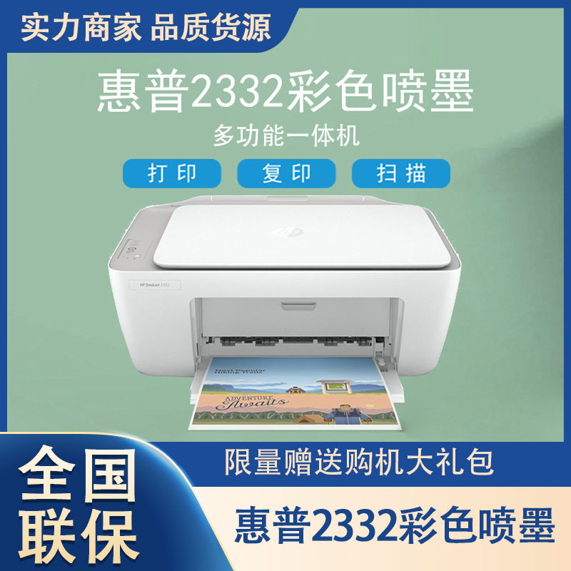 HP 1212\2332 color inkjet printer small household copy and scanning all-in-one machine student homework