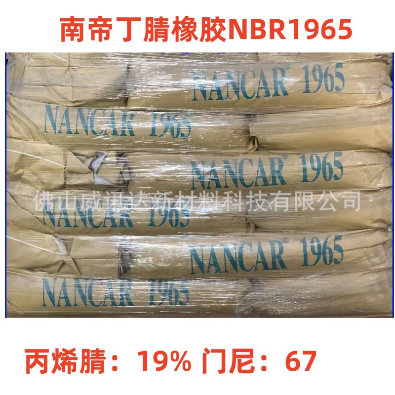 Taiwan Nandi Factory Directly Supplies Nitrile Rubber NBR1965 Acrylonitrile 19 Mooney 67 Power Battery Film