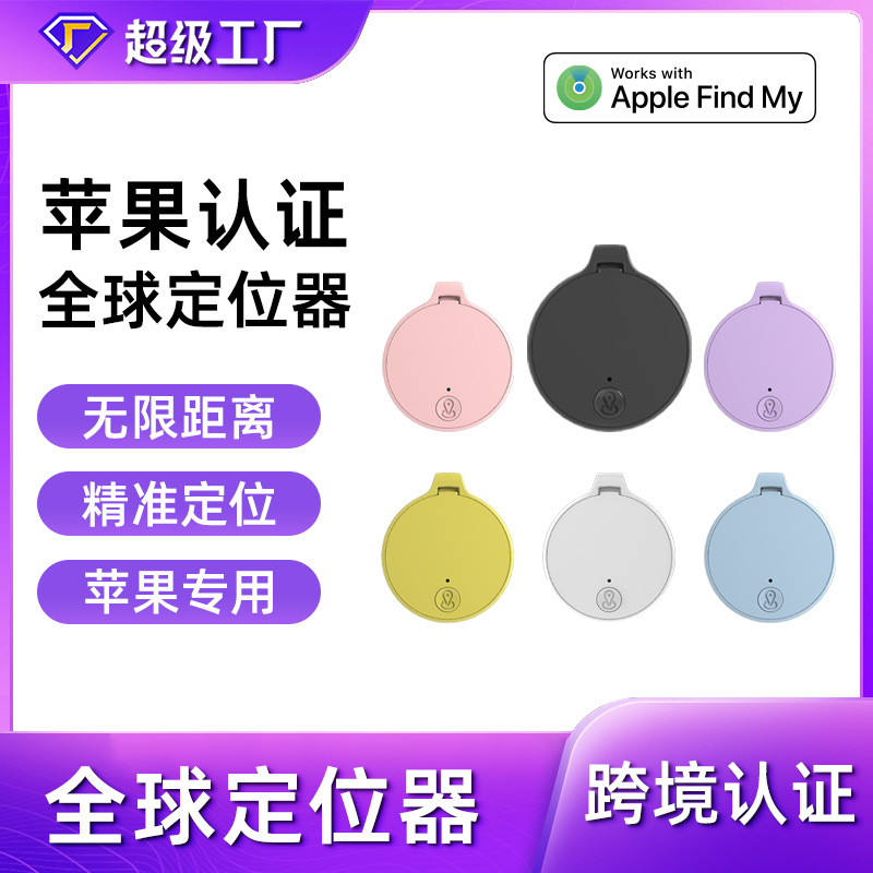 Глобальное устройство против потери, неограниченная дистанция, для багажа, ключей, рюкзаков, домашних животных, сертификация MFI, специальный локатор для Apple