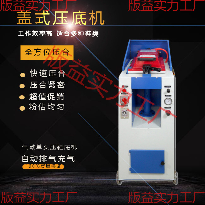Прямые продажи от производителя, пневматическая машина для прессования подошвы, одноголовочная машина для подошвы, оборудование для повседневной обуви