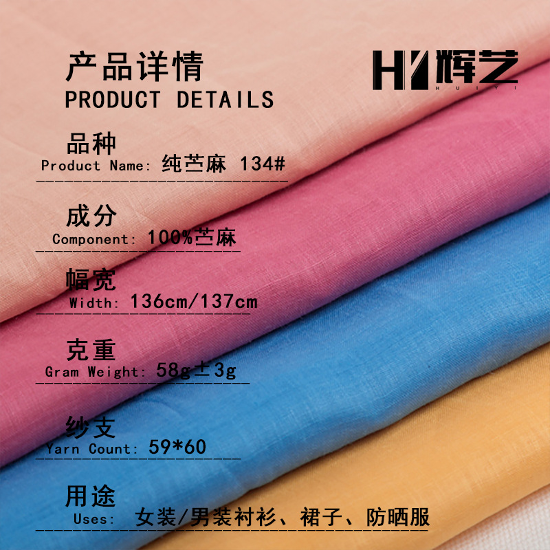 Pure ramie fabric clothing material new Chinese fabric shirt skirt spring and summer days light breathable 100 ramie