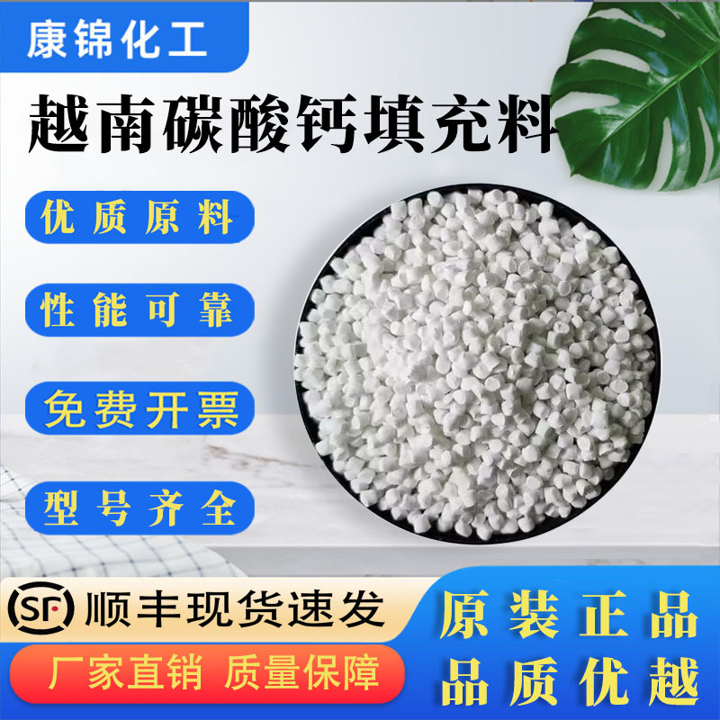 Vietnam calcium carbonate filling Masterbatch PP PE injection blown film drawing extrusion filling Masterbatch filling material