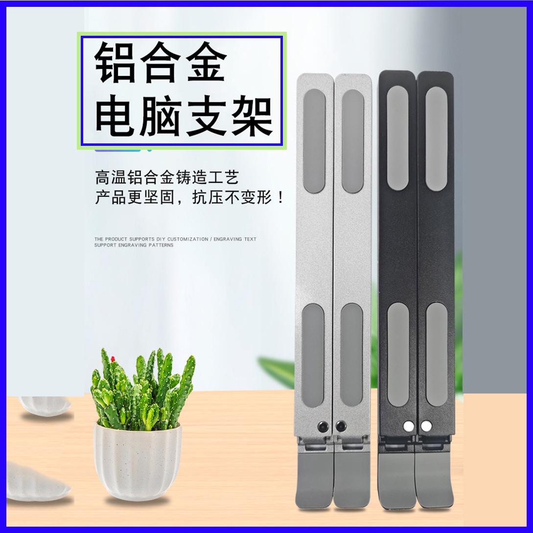 Laptop Tablet Elevated Desktop Portable Bracket Foldable Six-position Adjusting Aluminum Alloy Heat Dissipation Bracket