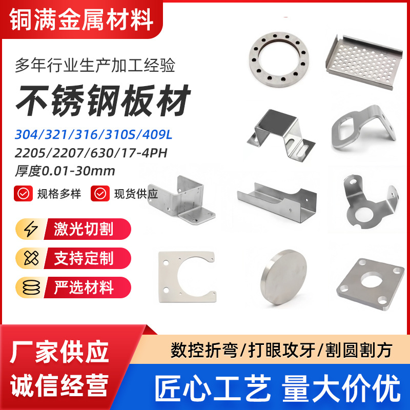 Stainless Steel Plate Processing Custom Laser Cutting 304/316 Stainless Steel Mirror Brushed Plate Bending Welding