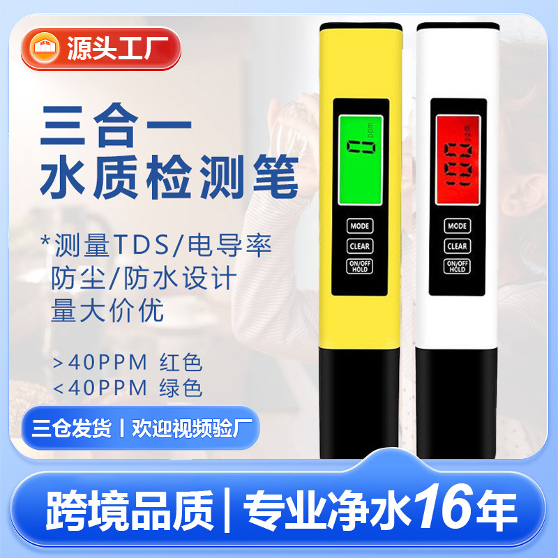 Тестовый пен для качества воды, многофункциональный, для домашнего использования