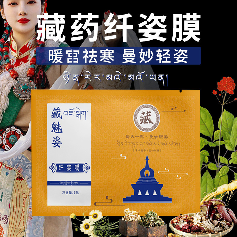 Xizang Slimming Mask Lazy Navel Sticker Herbal Energy Mask Authentic Slimming Xizang Medicine Sticker Herbal Slimming Mask
