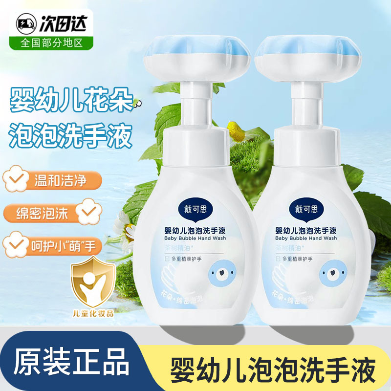 Антисептик для рук Daikes для детей, специальная пена для мытья рук, цветочная пена, для дома