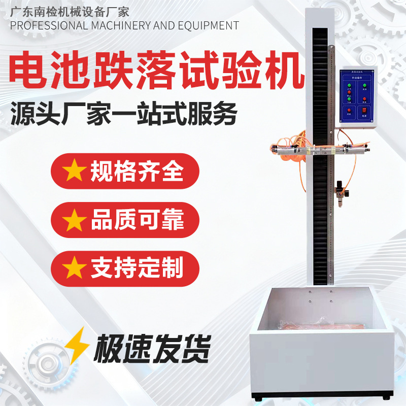 Машина для испытания на падение батарей, маленькая камера для тестирования падения, мобильные телефоны и электронные продукты