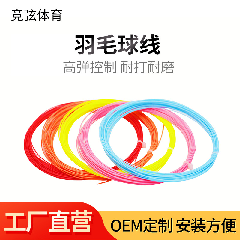 Цветная бадминтонная струна от производителя, нейлоновая струна, высокая эластичность, устойчива к ударам, не утомляет