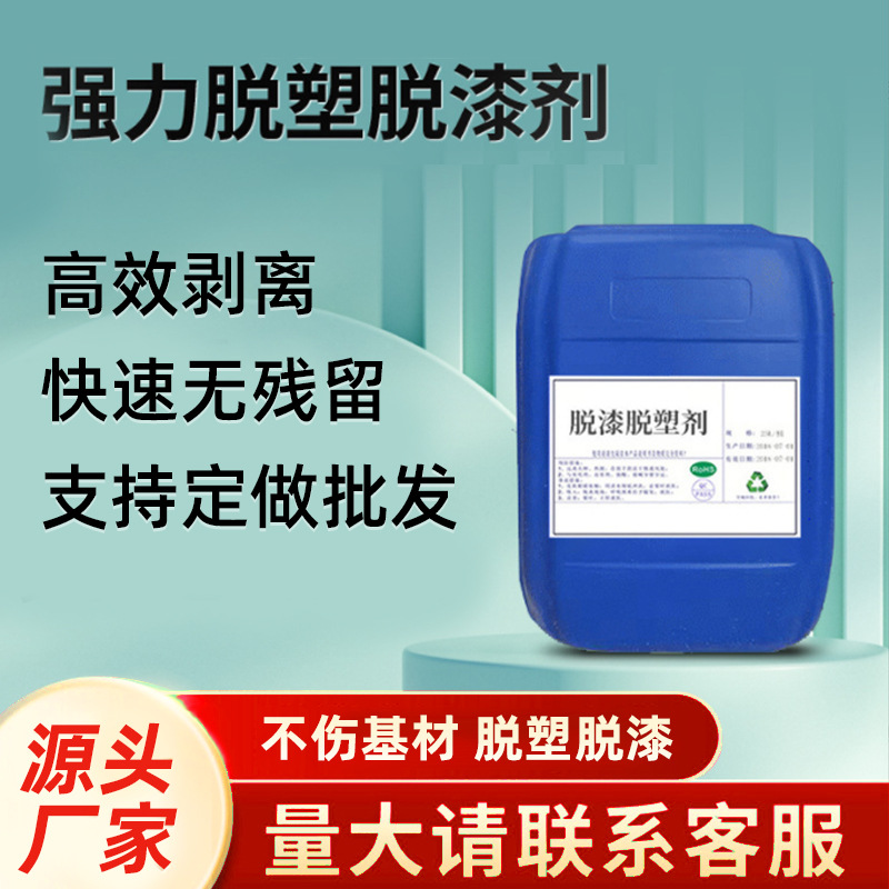 Мощный удалитель краски и пластика, для колесных дисков, крепежей и бутылок