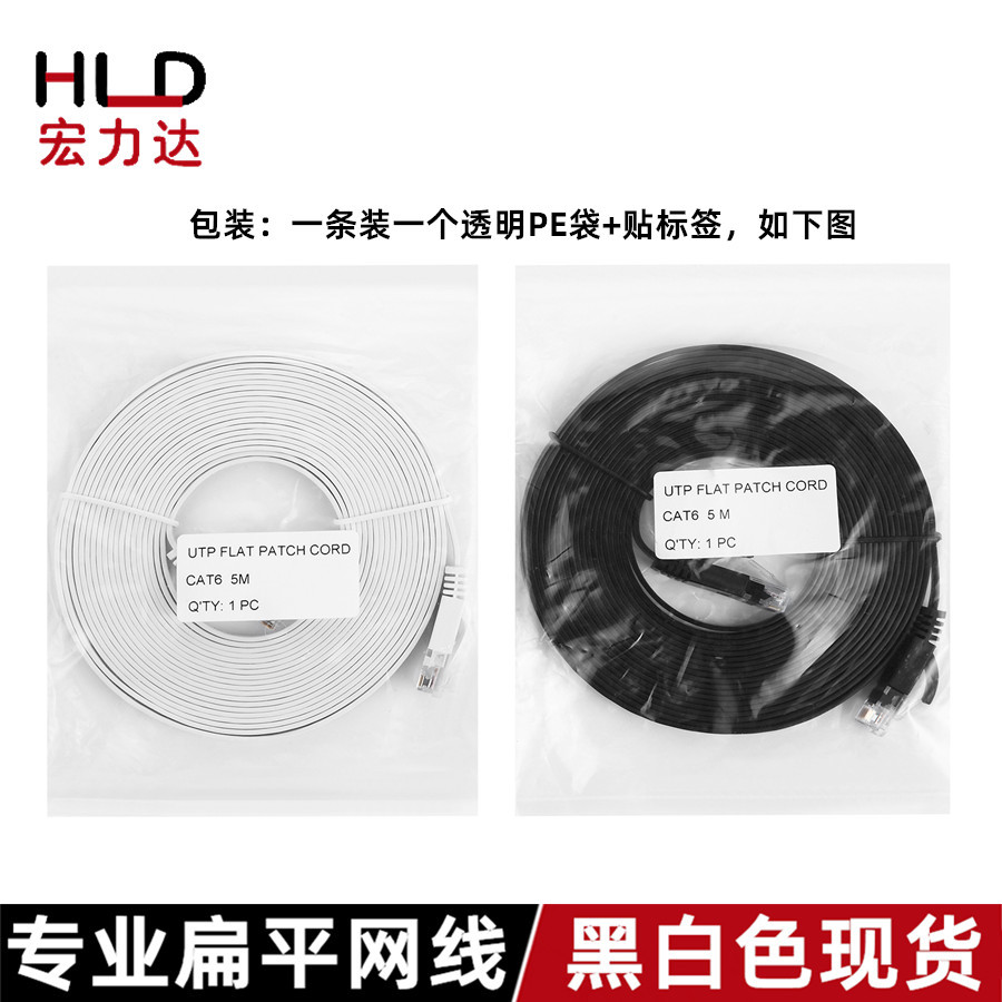 Manufacturer Category 6 Flat Network Cable 0.512310m Gigabit Cat6 Oxygen-Free Copper Ultra-Thin Finished Network Cable Jumper