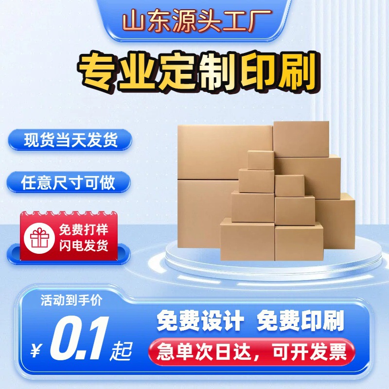 Оптовая упаковка коробок в Циндао, индивидуальная упаковка, маленькие коробки, логистические коробки, печать, оптовая продажа, производитель из Шаньдун