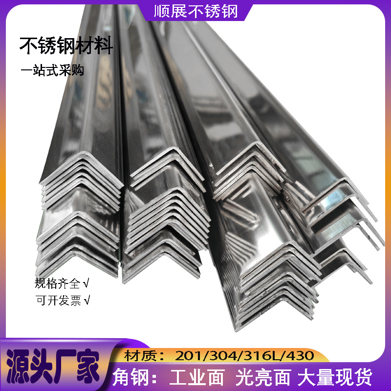 Оптовая продажа угловой стали из нержавеющей стали 201 в наличии, равносторонняя, двойная гладкая поверхность, горячекатаная угловая сталь 304 для промышленного использования