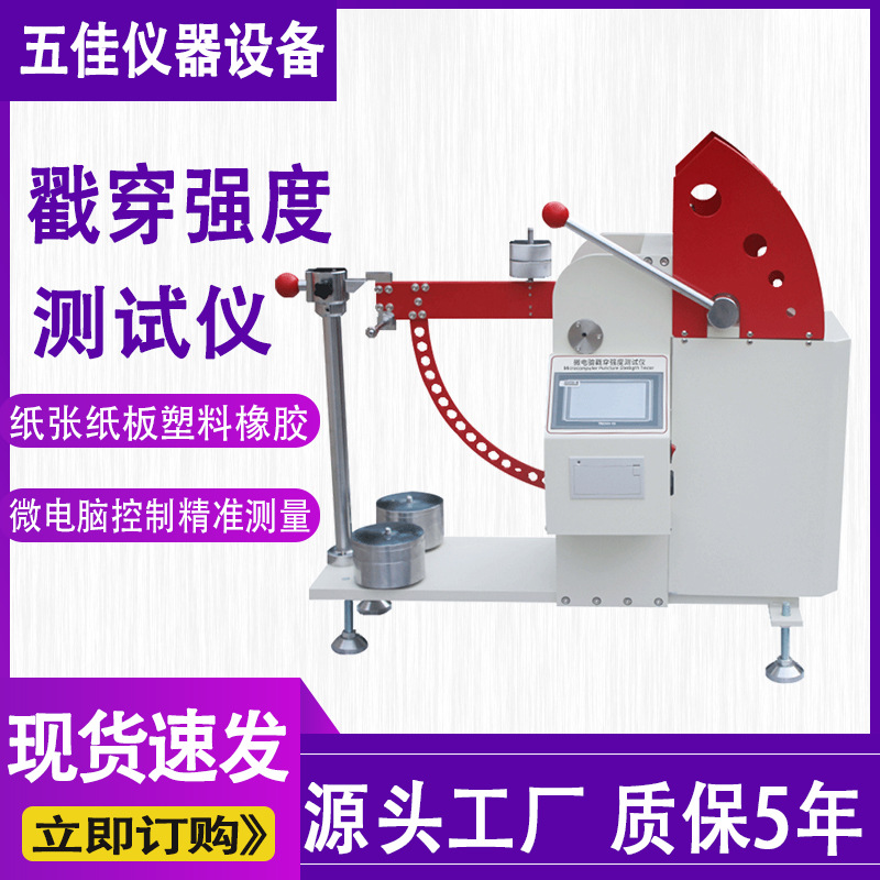 Микрокомпьютерная машина для испытания прочности на прокол гофрированного картона