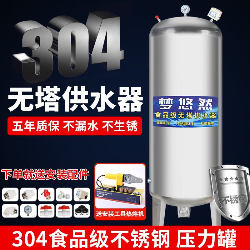 Food Grade 304 Stainless Steel Pressure Tank Household Towerless Water Supply Fully Automatic Water Pump Well Water Tap Water Tower