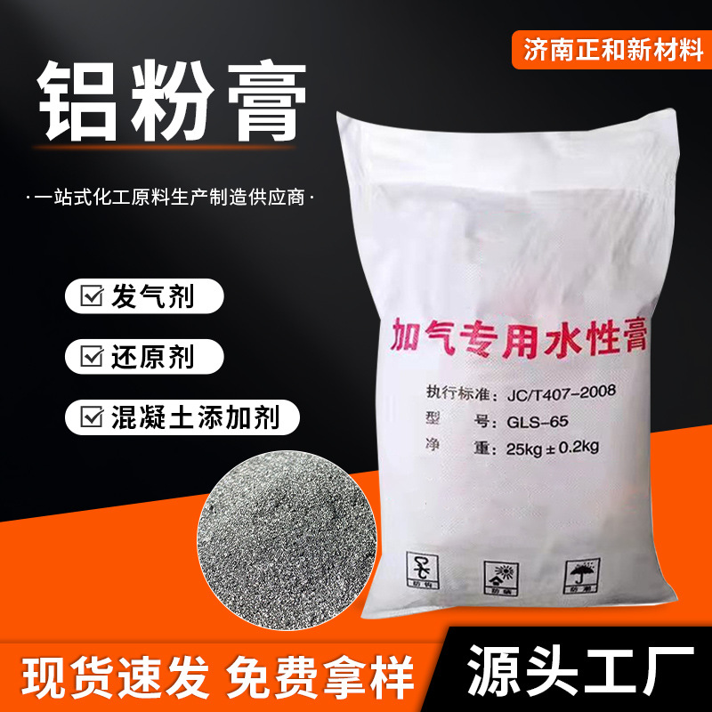 Паста из алюминиевого порошка для строительных водоэмульсионных аэраторов, специальная добавка для бетона, песчаный серый аэратированный блок, специальная паста из алюминиевого порошка
