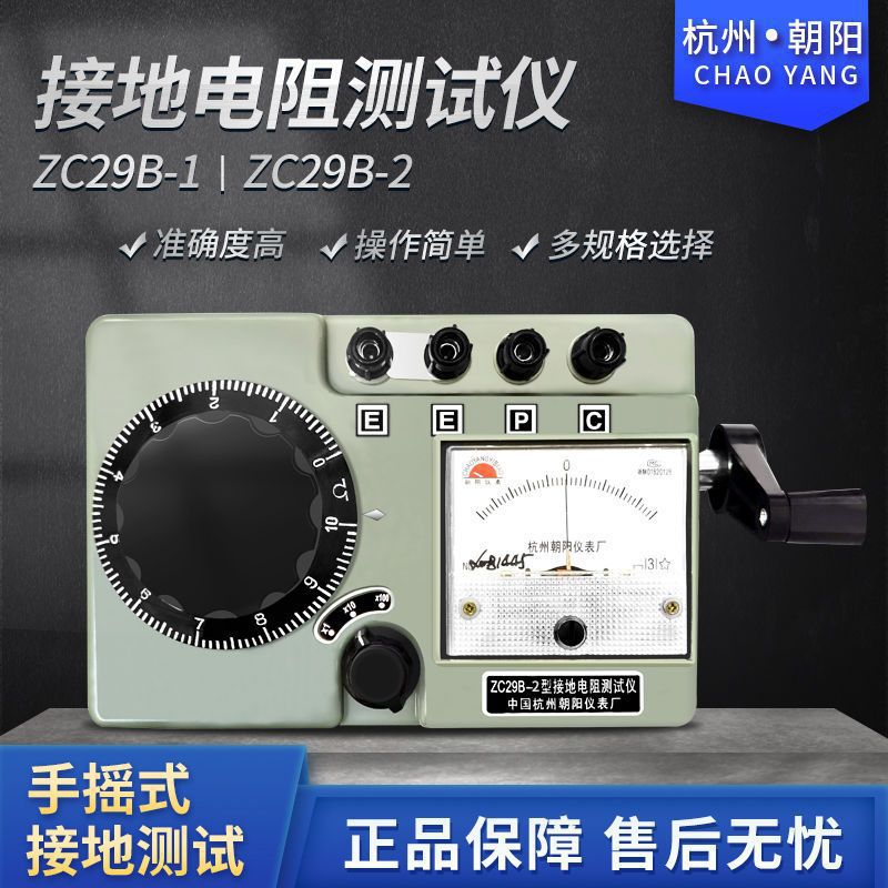 Ground Resistance Tester Hand-Cranked Lightning Protection Zc29B-1/29B2 Electrician's Meter Ground Resistance Meter Zc8