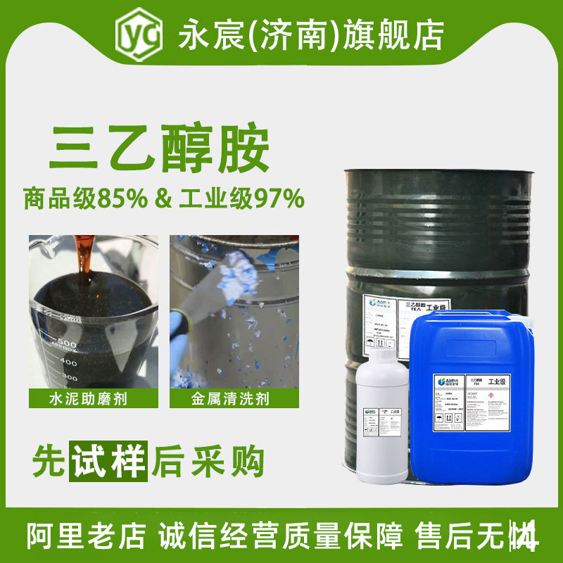 [Минимальная цена продажи: 500 г] Триэтаноламин (ТА) цементный добавка для помола, товарный класс 85%, промышленный класс 97% Триэтаноламин