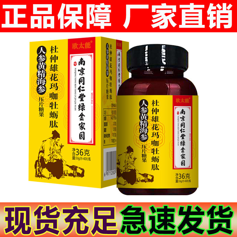 Outaineng Nanjing Tongrentang Зеленое золото Домашний эвкомия мужской цветок Мака устрица пептид женьшень полисемин морской огурец тоник