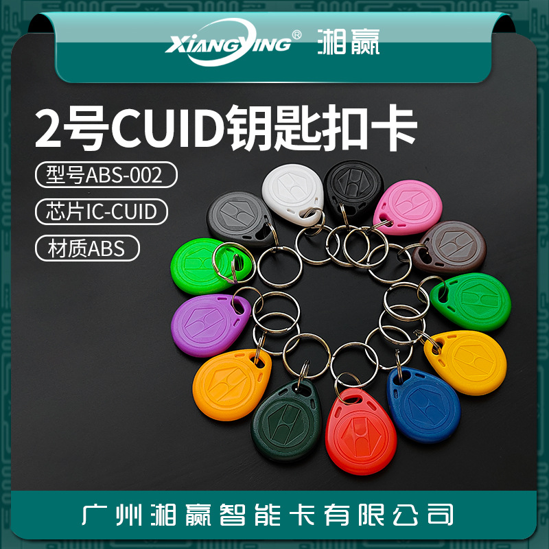 Ключница No. 2 Cuid, карта Cuid с возможностью изменения, карта доступа Cuid, карта лифта Cuid, копирующая карта Ic