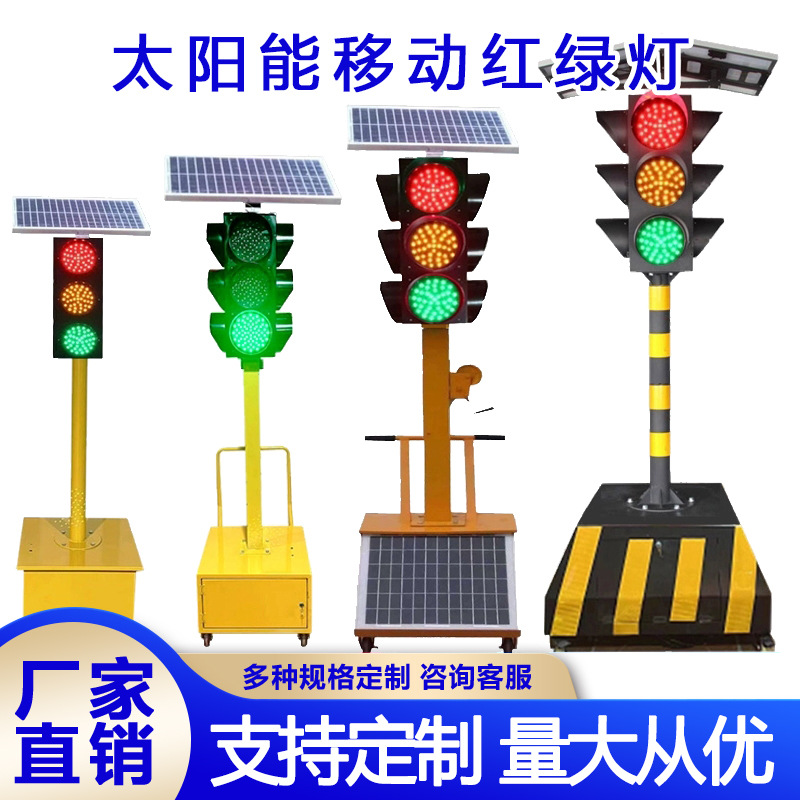 Солнечный светофор, передвижной светофор для автошколы, временный индикатор на перекрестке