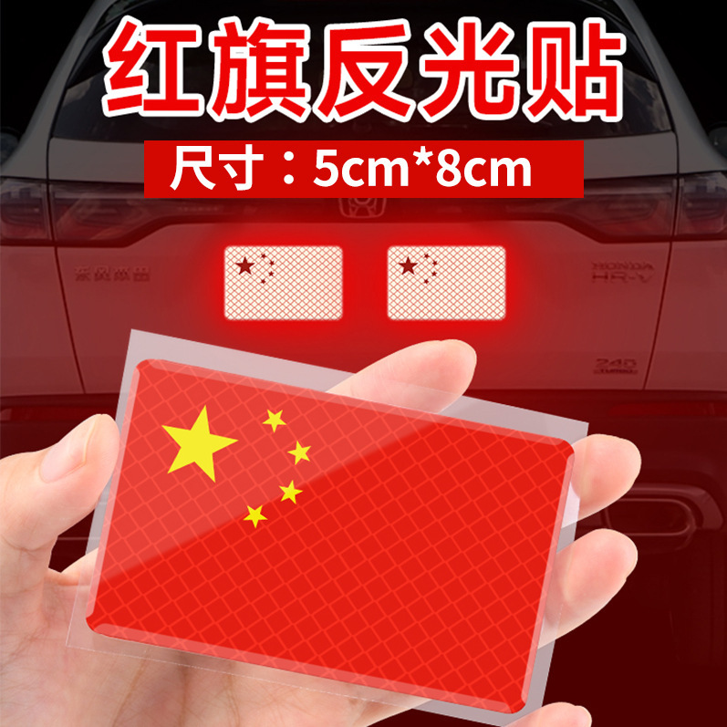 National Flag Car Sticker Adhesive Chinese Five-Star Red Flag Reflective Sticker Scratch Blocking 3D Stereo Electric Motorcycle Car Sticker