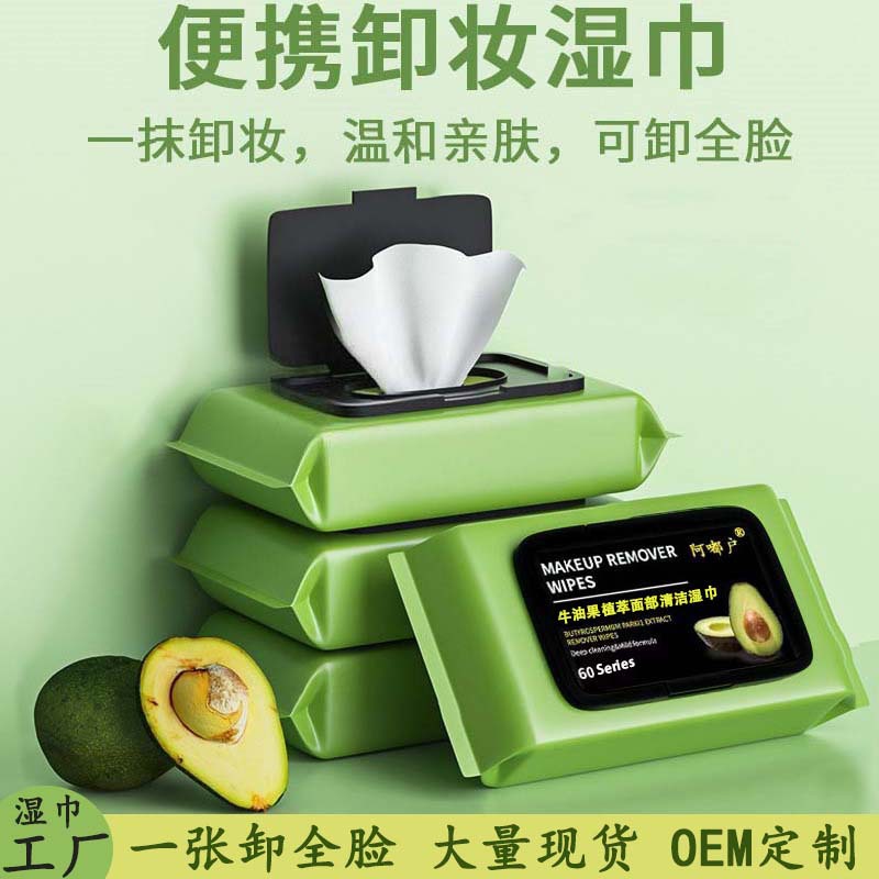 Салфетки для снятия макияжа с авокадо, одноразовые, для глубокого очищения лица