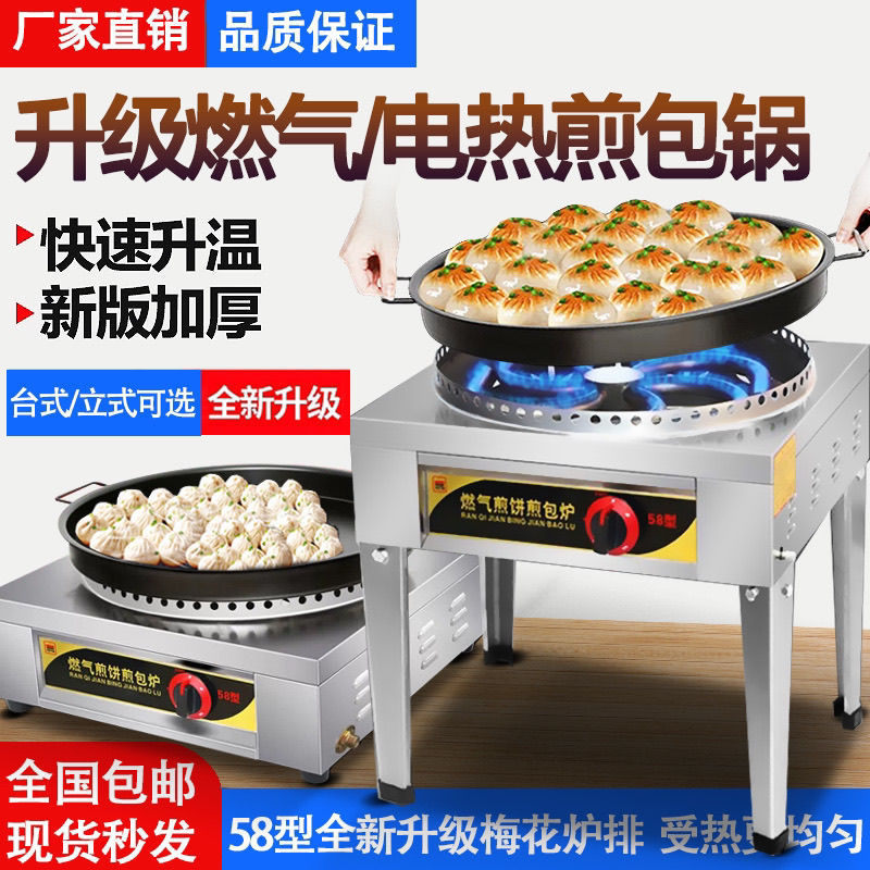 Commercial Frying Pan for Steamed Buns, Gas Frying Pan for Dumplings, Electric Frying Pan for Steamed Buns, Electric Pancake Maker