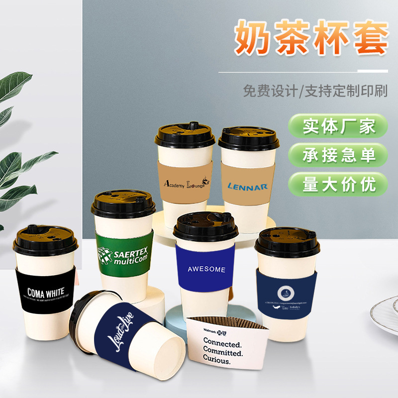 Изготовленные на заказ одноразовые рукава для кофейных стаканов, гофрированные рукава для стаканов с молочным чаем, термоизоляционные подставки