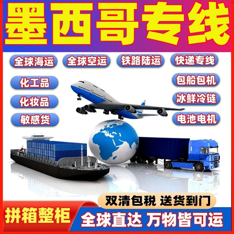 Международная экспресс-доставка в Мексику, логистическая линия, морские грузоперевозки для общих товаров, химических продуктов, опасных грузов и подделок