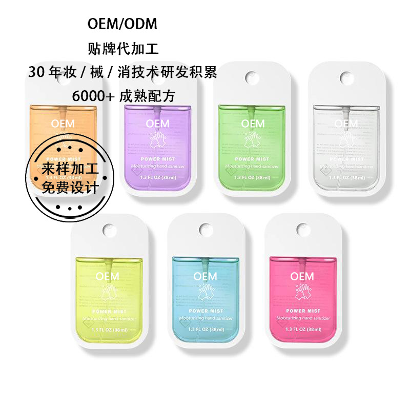 No-Wash Hand Sanitizer Spray Fragrance Antibacterial Alcohol Cleaning Cross-Border Foreign Trade Outdoor Quick-Drying Gel Processing Customization