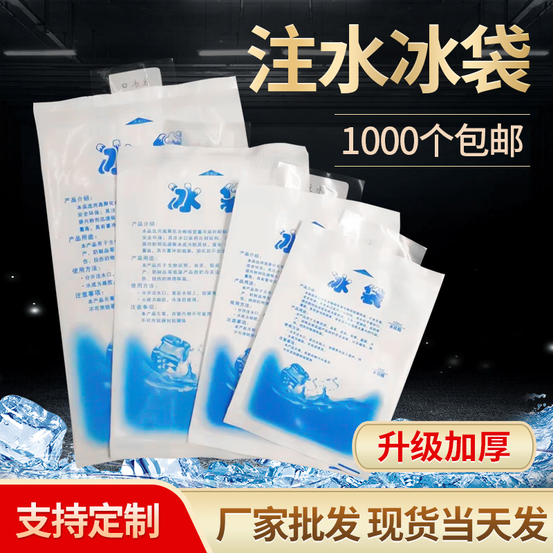 Фабричный ледяной пакет с водяной инъекцией для сохранения свежести, охлаждающий гелевый ледяной пакет, утолщенный пакет для морепродуктов