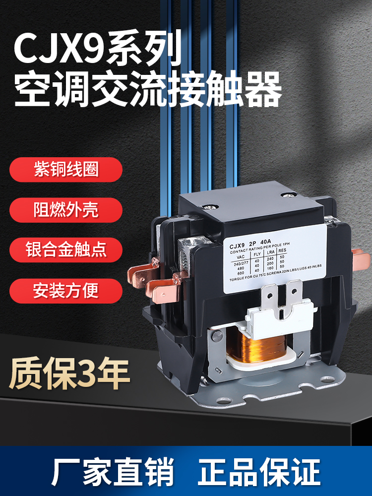 Контактор для кондиционера Cjx9B Gree Midea Oaks 1P2P реле для наружного блока кондиционера 220V