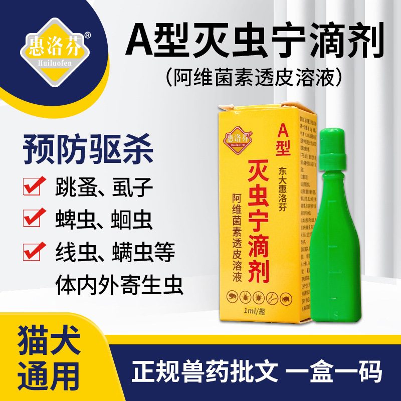 Factory Direct Sales of Cat and Dog Medicines, Chitin Drops, Dog External Deworming Pet Medicine, Puppy Removal of Fleas and Lice