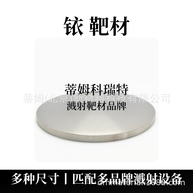 Ge Germanium Target Material, Magnetron Sputtering Coating, Tim New Materials, Processable Round Target, Square Target, Arc Target
