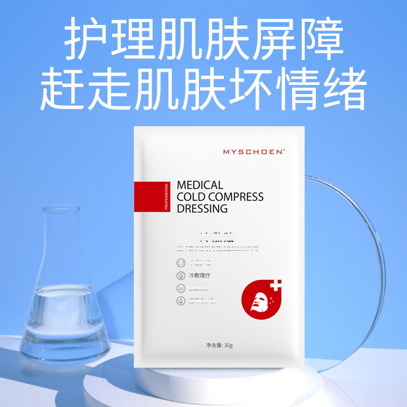 Mi Shiyou Beauty Salon Line Same Style Cold Compress Physiotherapy Patch Sensitive Skin Barrier Care Skin Care Products Wholesale Non-Face Mask