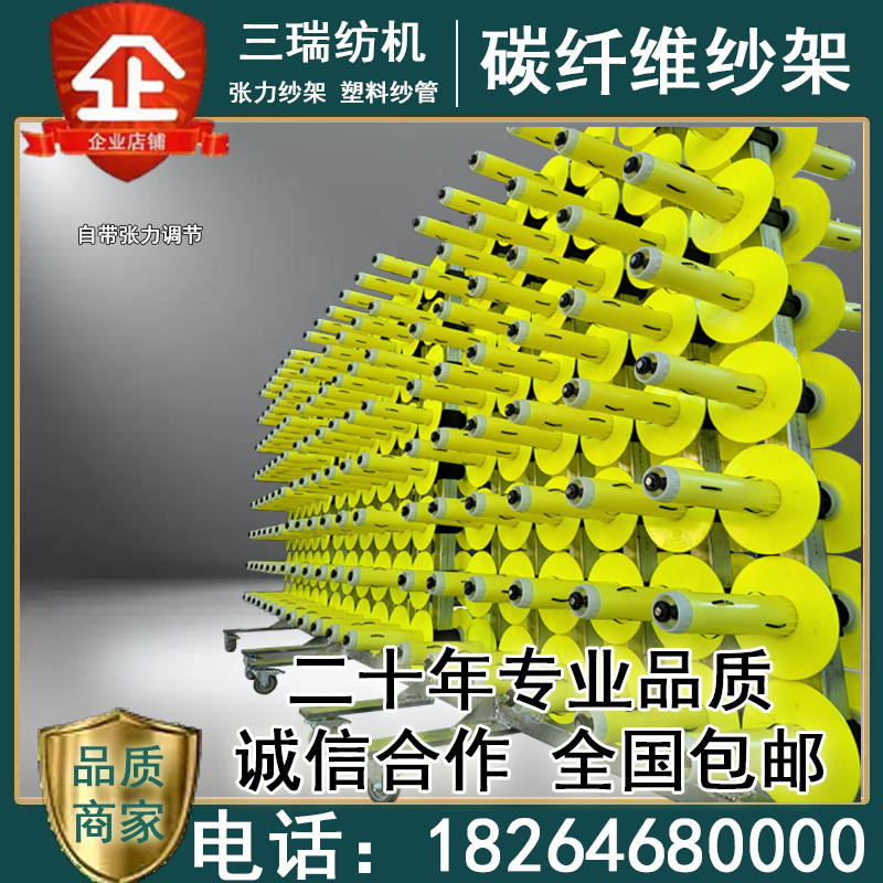 Стеллаж для пряжи из углеродного волокна, стекловолокна, химического волокна, стеллаж для размотки, стеллаж для катушек, бесплатная доставка