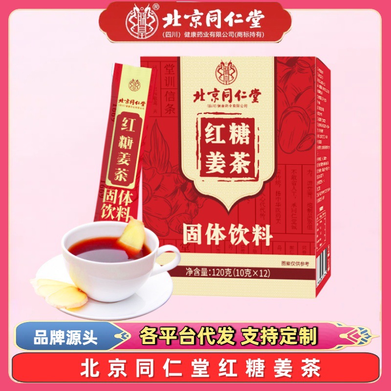 Твердое напиток из коричневого сахара и имбиря Beijing Tongrentang Zhenhuang 120г портативный легкий в приготовлении готовый к отправке дропшиппинг