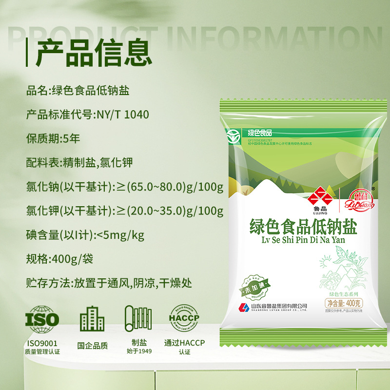 Green Food Lu Jing 0 Added Anti-Caking Agent Low Sodium Salt Reduced Sodium Potassium Supplement Low Sodium Iodine-Free Edible Salt Seasoning