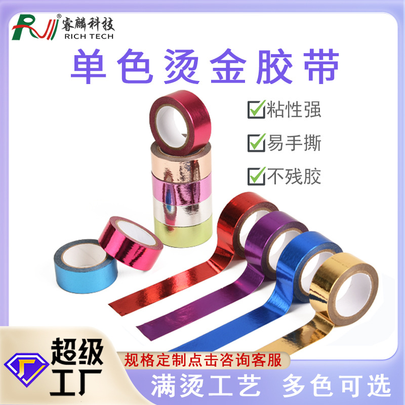 Монохромная бумажная лента, горячее тиснение, чистый цвет, офисные культурные и креативные реквизиты для фильмов и театра