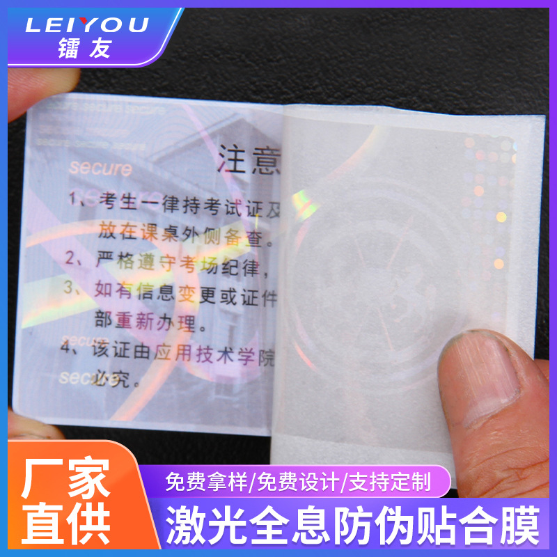 Производитель индивидуальная лазерная голографическая антифальсификационная ламинированная пленка индивидуальная лазерная ПВХ рабочая удостоверяющая карта прозрачная защита холодной пленки