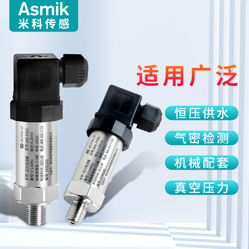 Miko gas pressure sensor 4-20mA oil pressure constant pressure water supply diffusion Silicon vacuum pressure transmitter manufacturer