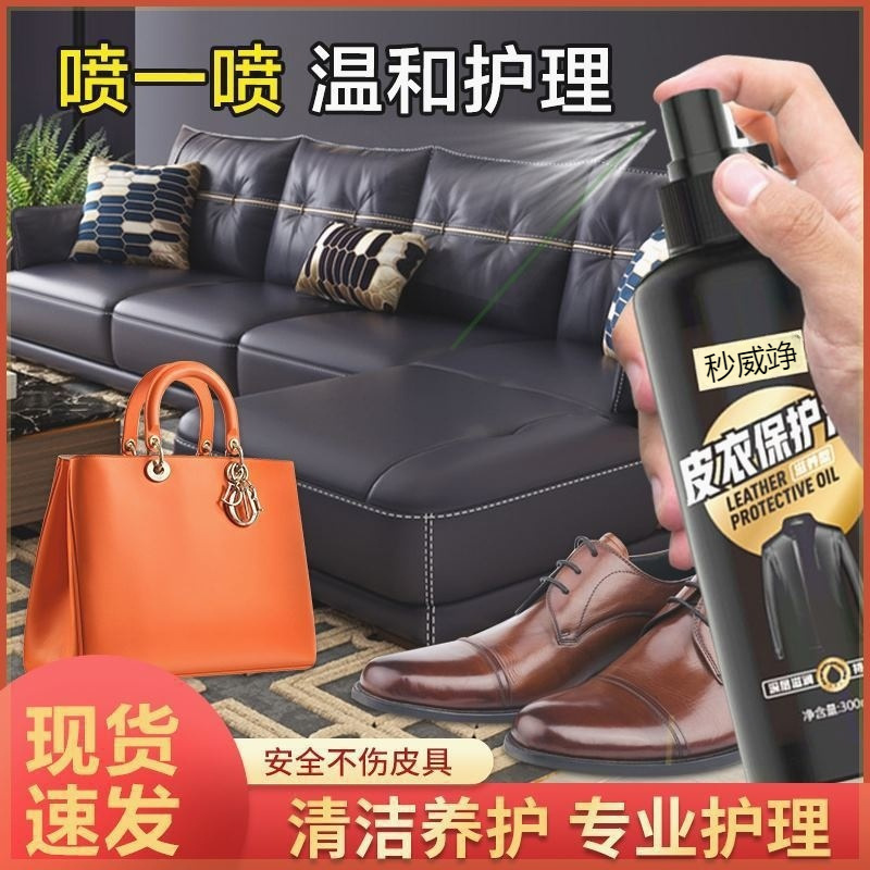 Leather coat genuine leather maintenance oil cleaning and care agent leather bag oil protection leather jacket oil decontamination care solution